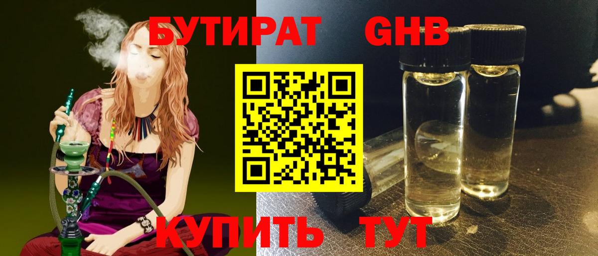 БУТИРАТ бутик  Вход с VPN  Михайловка 