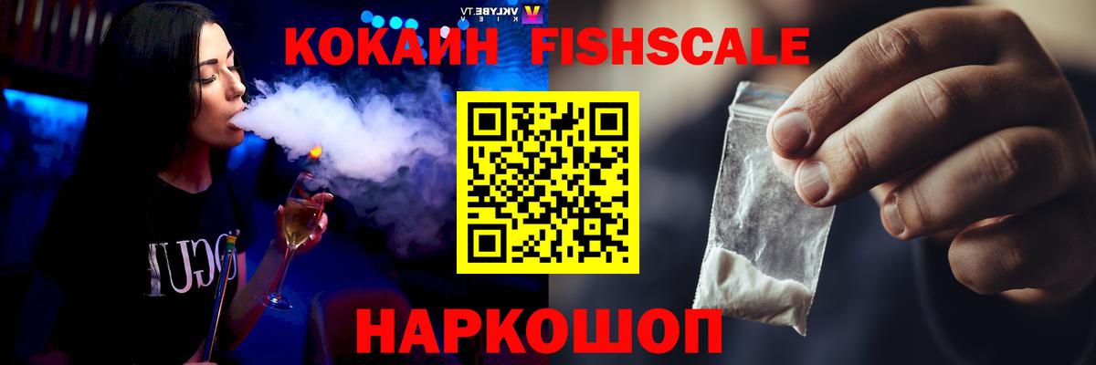 Кокаин FishScale Михайловка