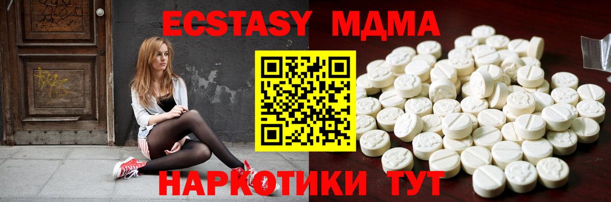 Экстази MDMA  Вход с VPN  ЭКСТАЗИ  ОМГ ОМГ зеркало  Михайловка 