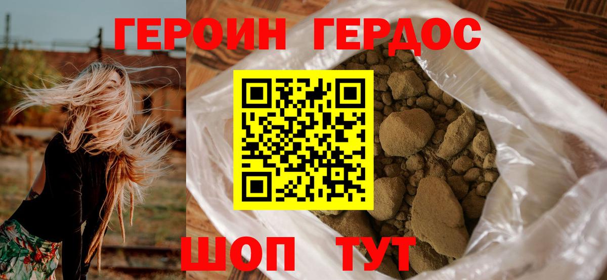 Михайловка  ГЕРОИН афганец  Вход с VPN 