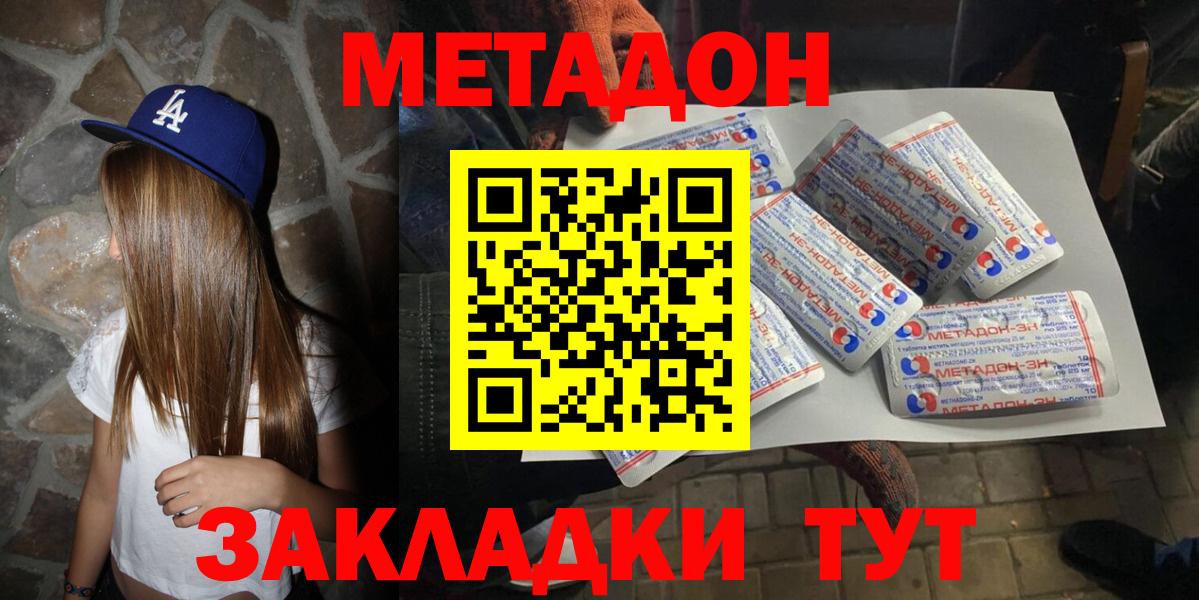 МЕТАДОН VHQ Михайловка